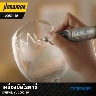 เครื่องมือโรตารี่DREMEL รุ่น 2050-15