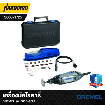 เครื่องมือโรตารี่DREMEL รุ่น  3000-1/25