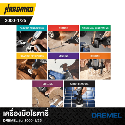 เครื่องมือโรตารี่DREMEL รุ่น  3000-1/25