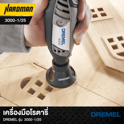 เครื่องมือโรตารี่DREMEL รุ่น  3000-1/25