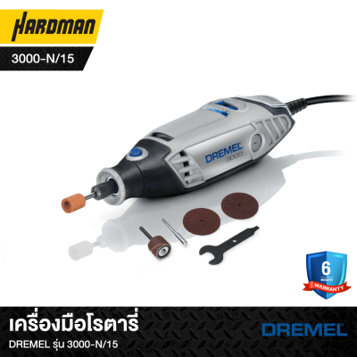 เครื่องมือโรตารี่DREMEL รุ่น 3000-N/15