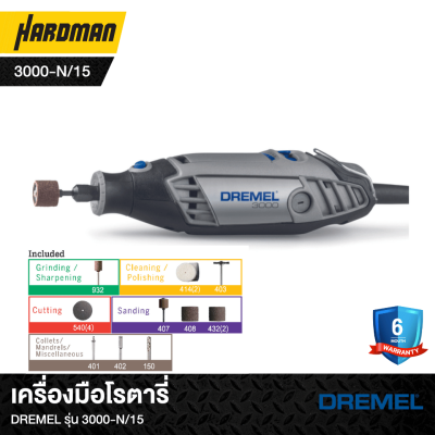 เครื่องมือโรตารี่DREMEL รุ่น 3000-N/15