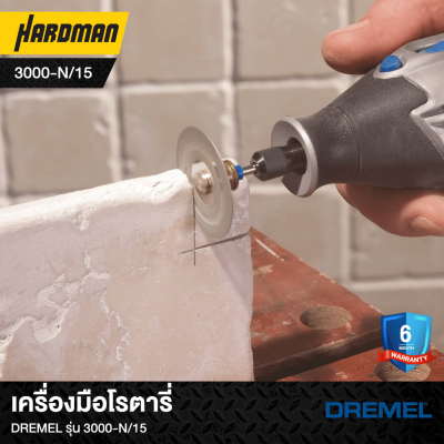 เครื่องมือโรตารี่DREMEL รุ่น 3000-N/15