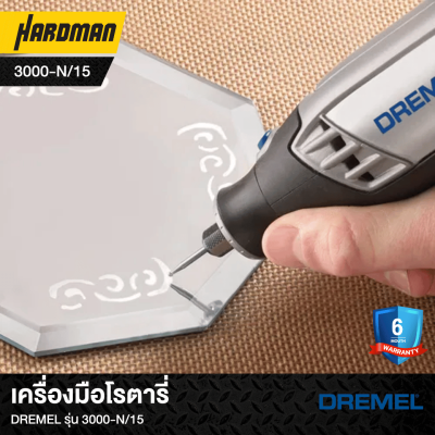 เครื่องมือโรตารี่DREMEL รุ่น 3000-N/15