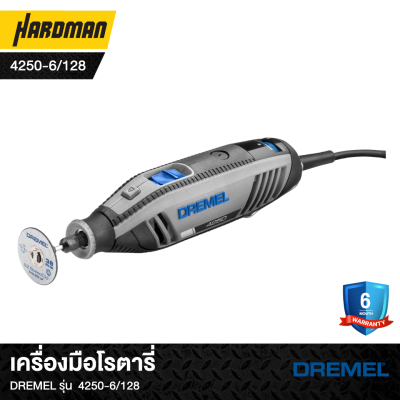 เครื่องมือโรตารี่DREMEL รุ่น  4250-6/128