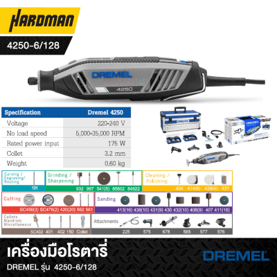 เครื่องมือโรตารี่DREMEL รุ่น  4250-6/128