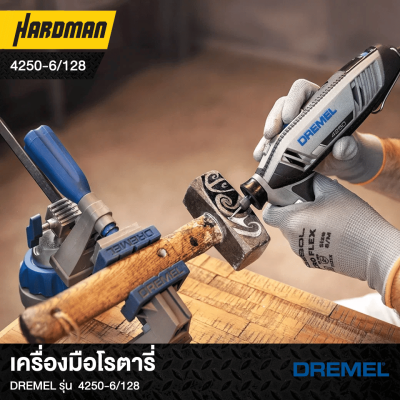 เครื่องมือโรตารี่DREMEL รุ่น  4250-6/128