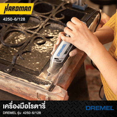 เครื่องมือโรตารี่DREMEL รุ่น  4250-6/128