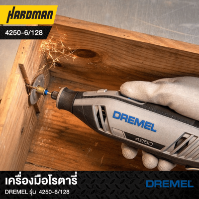 เครื่องมือโรตารี่DREMEL รุ่น  4250-6/128