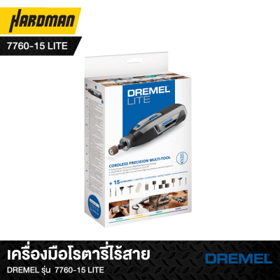 เครื่องเจียรมือโรตารี่ DREMEL รุ่น 7760-15