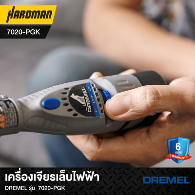 เครื่องเจียรเล็บไฟฟ้าDREMEL รุ่น  7020-PGK