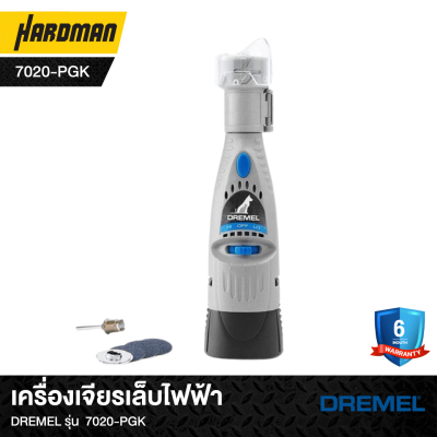 เครื่องเจียรเล็บไฟฟ้าDREMEL รุ่น  7020-PGK