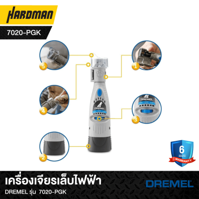 เครื่องเจียรเล็บไฟฟ้าDREMEL รุ่น  7020-PGK