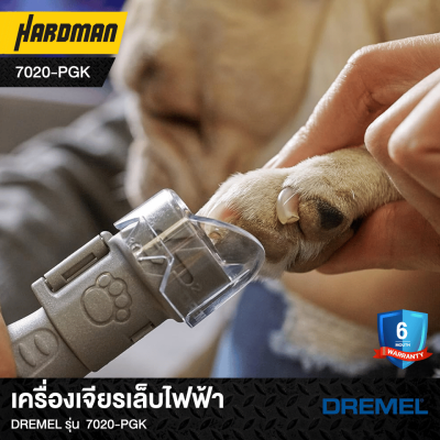 เครื่องเจียรเล็บไฟฟ้าDREMEL รุ่น  7020-PGK