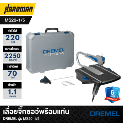 เลื่อยจิ๊กซอว์พร้อมแท่น DREMEL รุ่น MS20-1/5