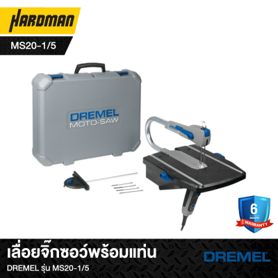 เลื่อยจิ๊กซอว์พร้อมแท่น DREMEL รุ่น MS20-1/5