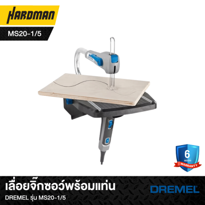 เลื่อยจิ๊กซอว์พร้อมแท่น DREMEL รุ่น MS20-1/5