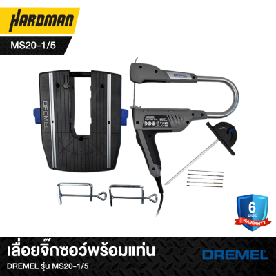 เลื่อยจิ๊กซอว์พร้อมแท่น DREMEL รุ่น MS20-1/5