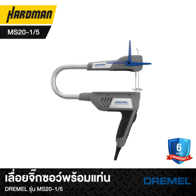 เลื่อยจิ๊กซอว์พร้อมแท่น DREMEL รุ่น MS20-1/5