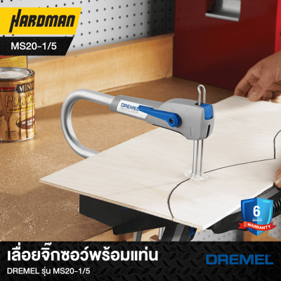 เลื่อยจิ๊กซอว์พร้อมแท่น DREMEL รุ่น MS20-1/5