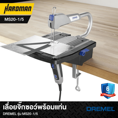 เลื่อยจิ๊กซอว์พร้อมแท่น DREMEL รุ่น MS20-1/5