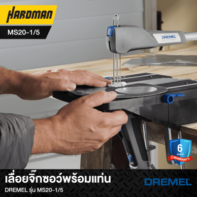 เลื่อยจิ๊กซอว์พร้อมแท่น DREMEL รุ่น MS20-1/5