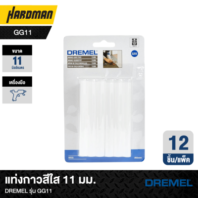 แท่งกาวสีใส 11 มม.DREMEL รุ่น GG11  แท่งกาวสีใส 11 มม.DREMEL รุ่น GG11