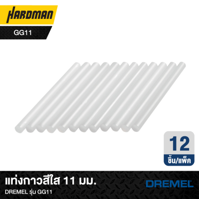 แท่งกาวสีใส 11 มม.DREMEL รุ่น GG11  แท่งกาวสีใส 11 มม.DREMEL รุ่น GG11