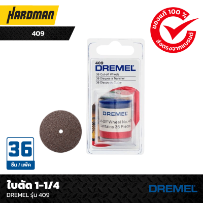 ใบตัด 1-1/4DREMEL รุ่น 409