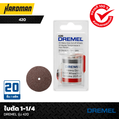 ใบตัด 1-1/4DREMEL รุ่น 420
