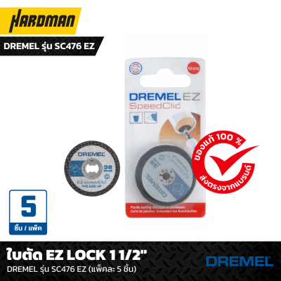 ใบตัด EZ LOCK 1 1/2" DREMEL รุ่น SC476 EZ (แพ็คละ 5 ชิ้น)