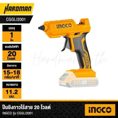  ปืนยิงกาวไร้สาย 20 โวลต์ INGCO รุ่น CGGLI2001
