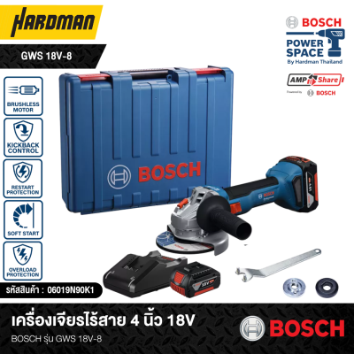 เครื่องเจียรไร้สาย 4 นิ้ว BOSCH รุ่น GWS 18V-8