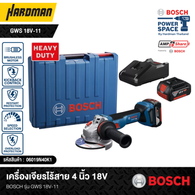 เครื่องเจียรไร้สาย 4 นิ้ว BOSCH รุ่น GWS 18V-11