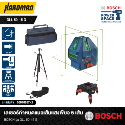 เลเซอร์กำหนดแนวเส้นแสงเขียว 5 เส้น BOSCH รุ่น GLL 50-15 G
