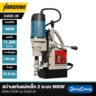 Dong Cheng DJC02-30 900W 2-Mode Magnetic Drill Press