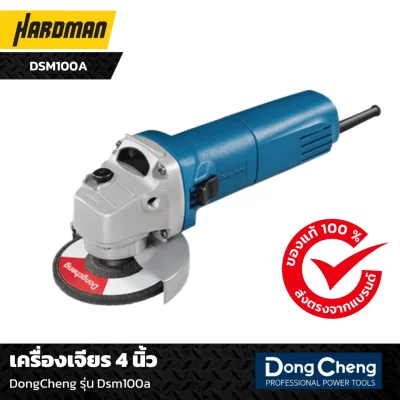 เครื่องเจียร 4 นิ้ว DongCheng รุ่น Dsm100a