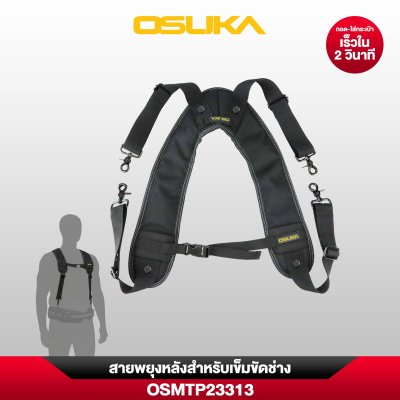 สายพยุงหลังสำหรับเข็มขัดช่าง OSUKA รุ่น OSMTP23313