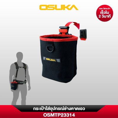 กระเป๋าใส่อุปกรณ์ช่างคาดเอว OSUKA รุ่น OSMTP23314
