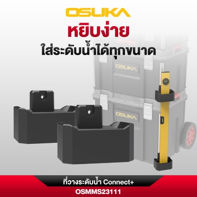 ที่วางระดับน้ำ Connect+ OSUKA รุ่น OSMMS23111