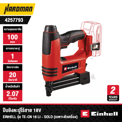 ปืนยิงตะปูไร้สาย 18V EINHELL รุ่น TE-CN 18 Li - Solo (เฉพาะตัวเครื่อง)