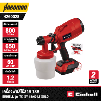 เครื่องพ่นสีไร้สาย 18V EINHELL รุ่น TC-SY 18/60 Li-Solo (เฉพาะตัวเครื่อง)