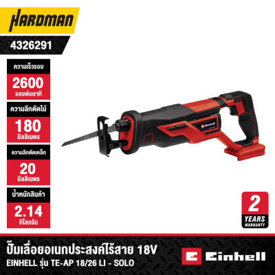EINHELL Cordless All Purpose Saw TE-AP 18/26 Li - Solo