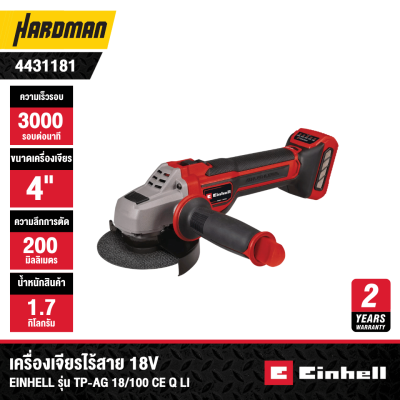 เครื่องเจียรไร้สาย 4 นิ้ว 18V EINHELL รุ่น TP-AG 18/100 CE Q Li-Solo (เฉพาะตัวเครื่อง)
