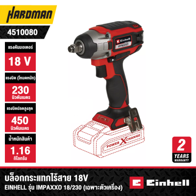 EINHELL IMPAXXO 18/230 PROFESSIONAL Cordless Impact Wrench