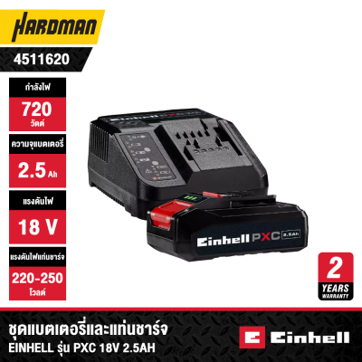 ชุดแบตเตอรี่และแท่นชาร์จ PXC 18V 2.5Ah EINHELL