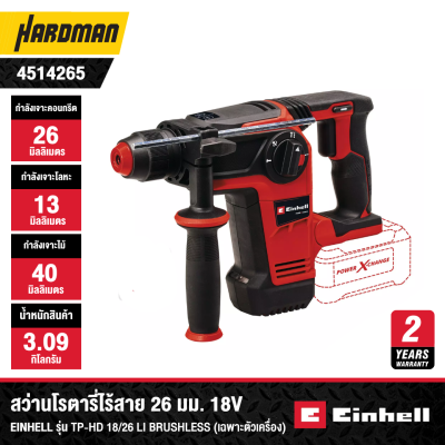 EINHELL TP-HD 18/26 Li Brushless PROFESSIONAL Cordless Rotary Hammer