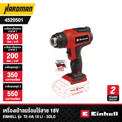 เครื่องเป่าลมร้อนไร้สาย 18V EINHELL รุ่น TE-HA 18 Li - Solo (เฉพาะตัวเครื่อง)