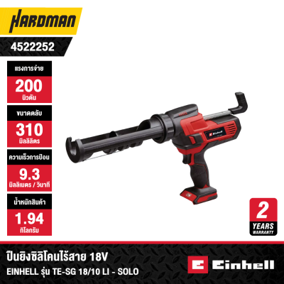 ปืนยิงซิลิโคนไร้สาย 18V EINHELL รุ่น TE-SG 18/10 Li - Solo (เฉพาะตัวเครื่อง)