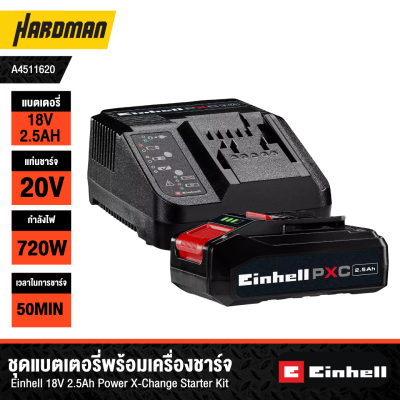 ชุดแบตเตอรี่พร้อมเครื่องชาร์จ 18V 2.5Ah Einhell Power X-Change Starter Kit